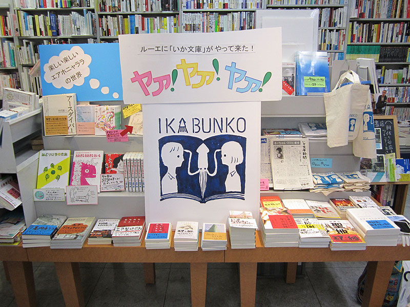 Ika bunko&rsquo;s curation